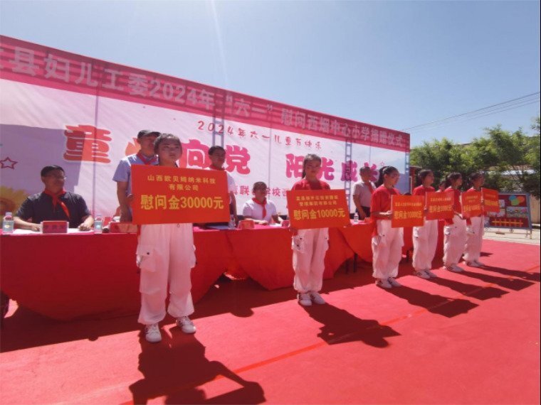 童心向黨，陽光成長 | 2024年“六一”慰問西煙聯(lián)校